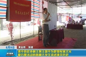 县政协副主席王国平为参加军旅文化夏令营活动的首都大学生讲述滦平历史（2017年）